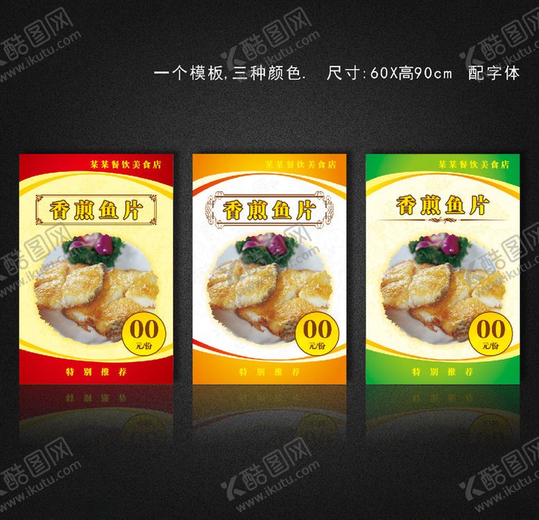 编号：16990310021824566906【酷图网】源文件下载-香煎鱼片