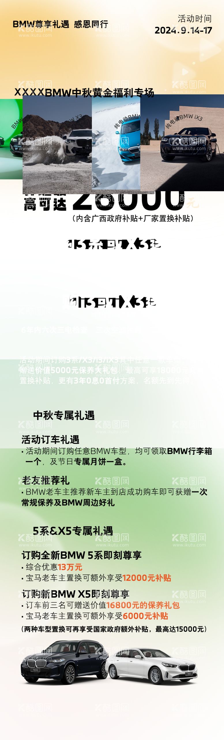 编号：32227812091530594868【酷图网】源文件下载-宝马汽车中秋节活动海报