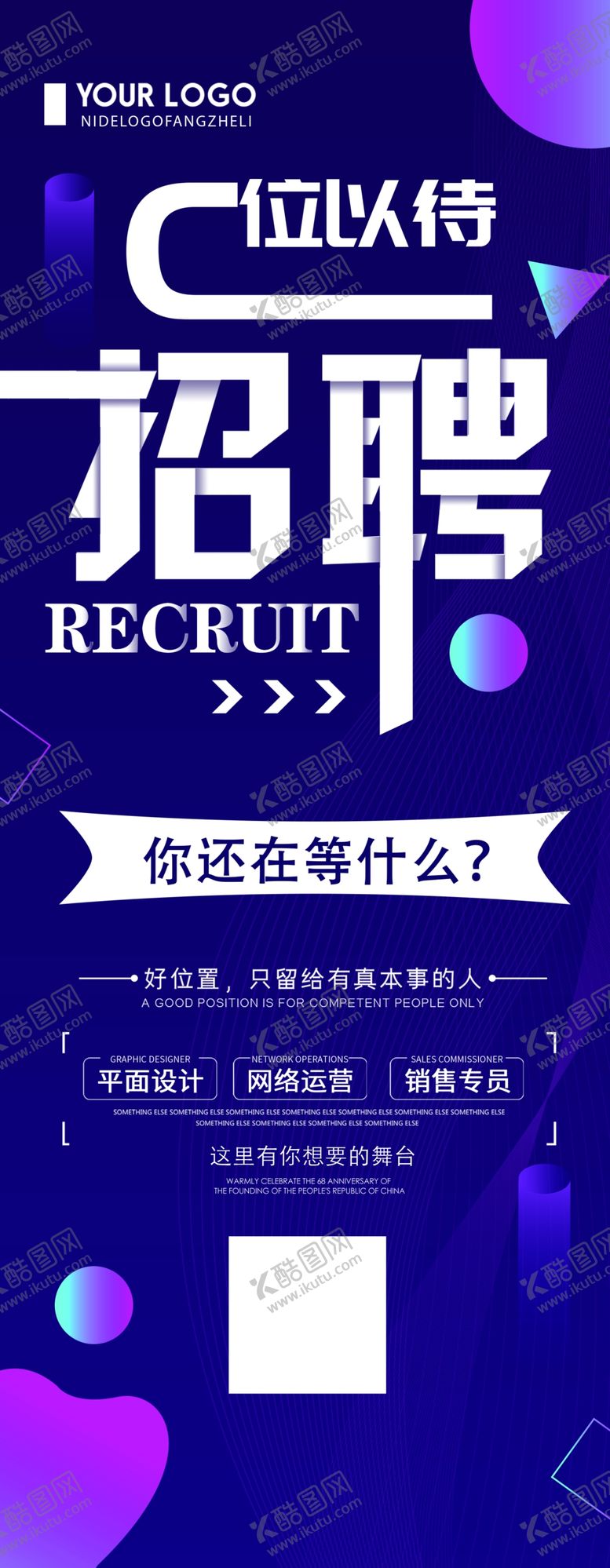 编号：65035710120805305678【酷图网】源文件下载-人才招聘招聘x展架