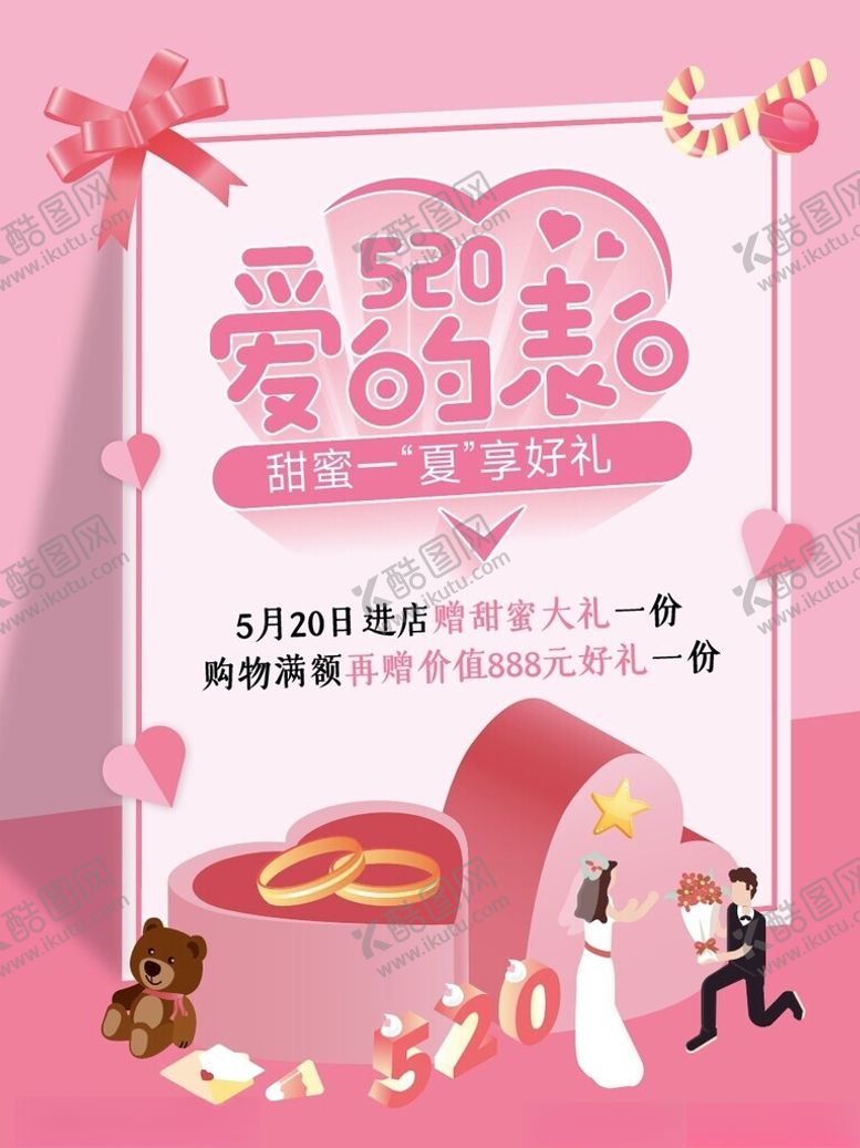 编号：31008705081639539917【酷图网】源文件下载-520爱的表白浪漫场景