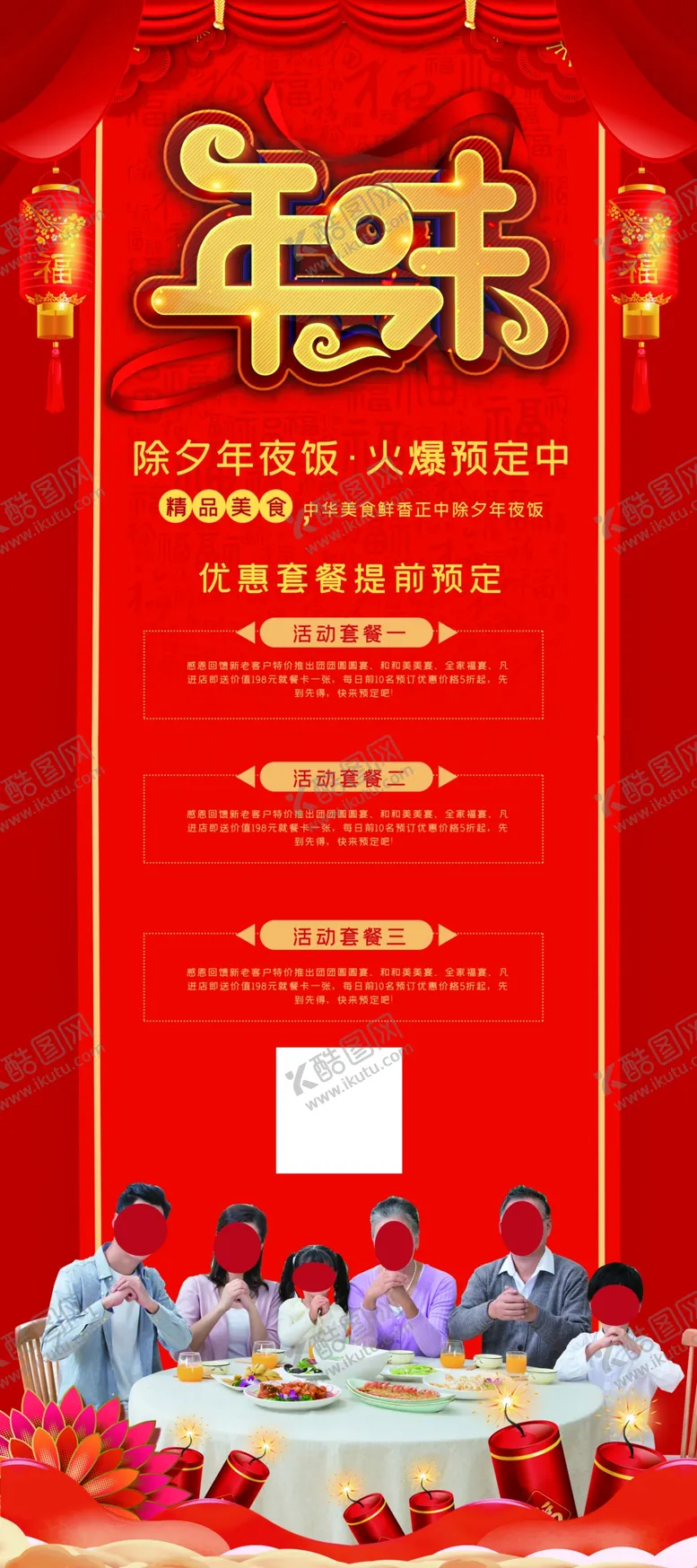编号：68013907031141423110【酷图网】源文件下载-年味