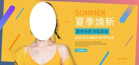 夏季换新