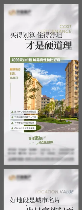 地产价值点系列海报