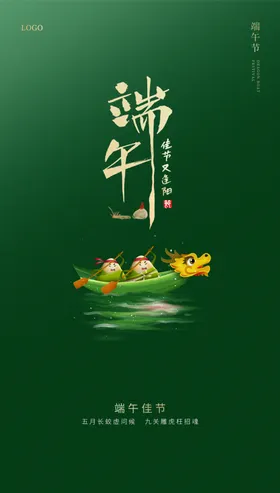 端午海报节气粽子节日