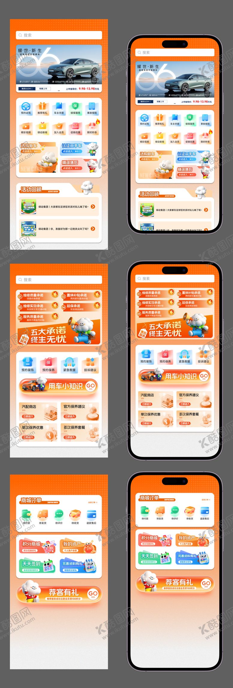 编号：60650510182008184055【酷图网】源文件下载-汽车小程序UI