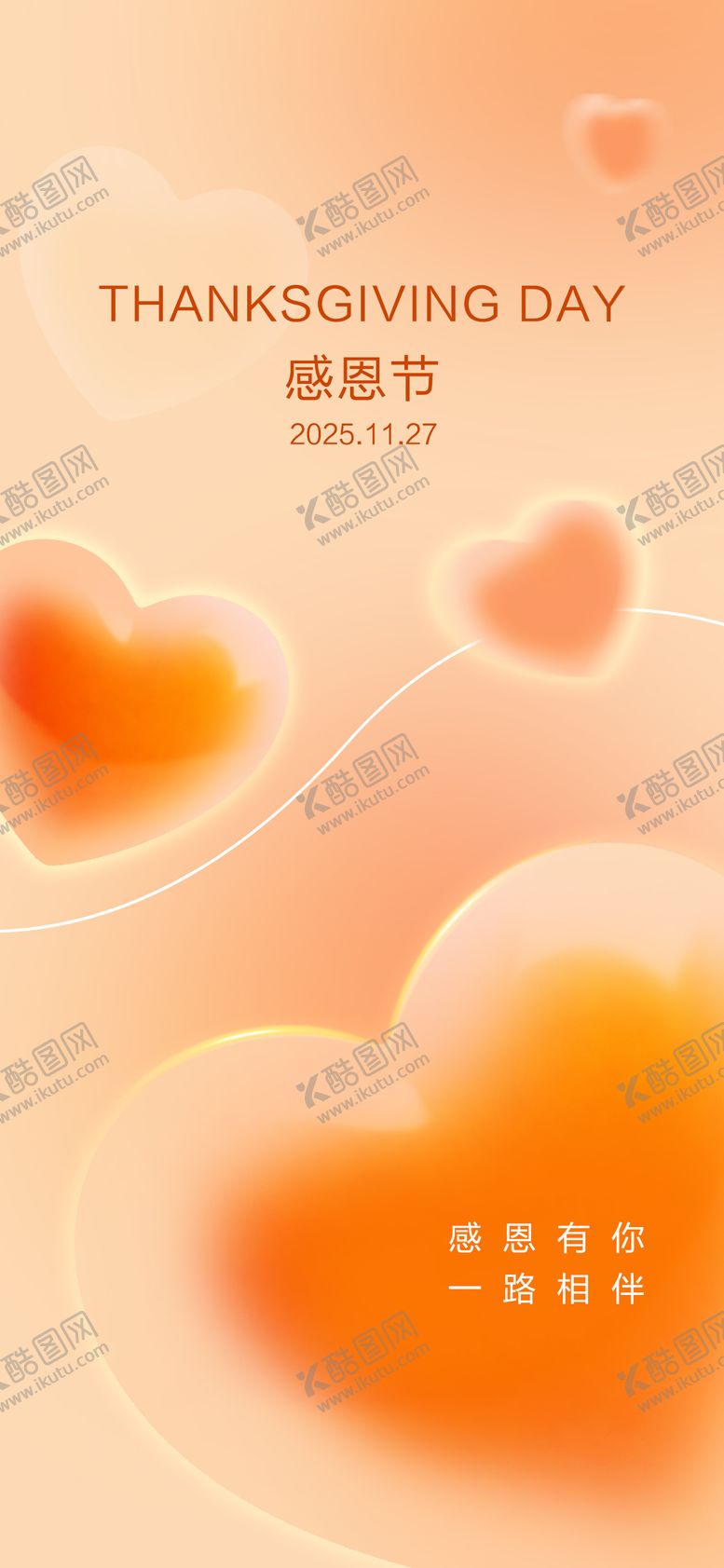 编号：74922611131027239716【酷图网】源文件下载-感恩节海报