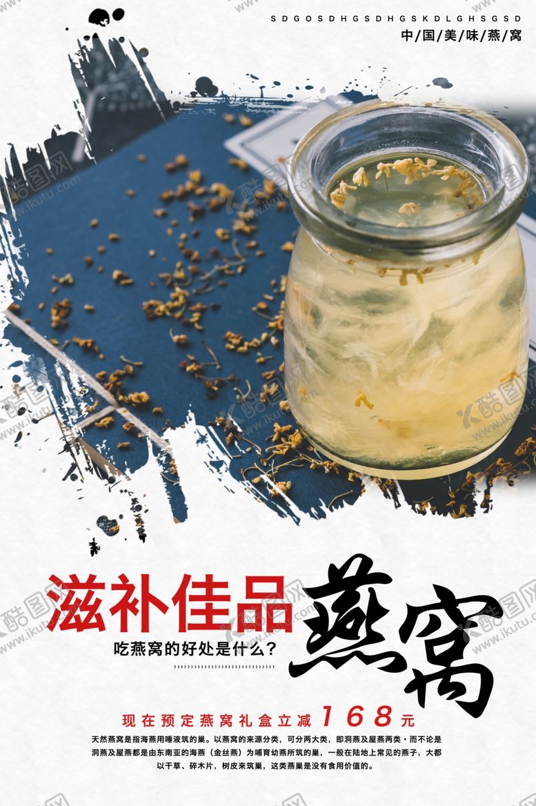 编号：28725507021408257406【酷图网】源文件下载-滋补燕窝
