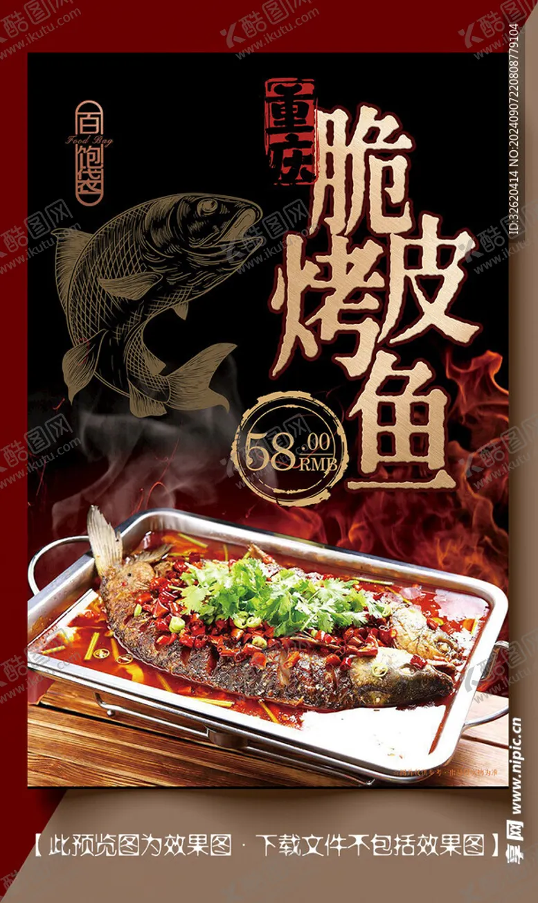 编号：80077602211615436343【酷图网】源文件下载-烤鱼