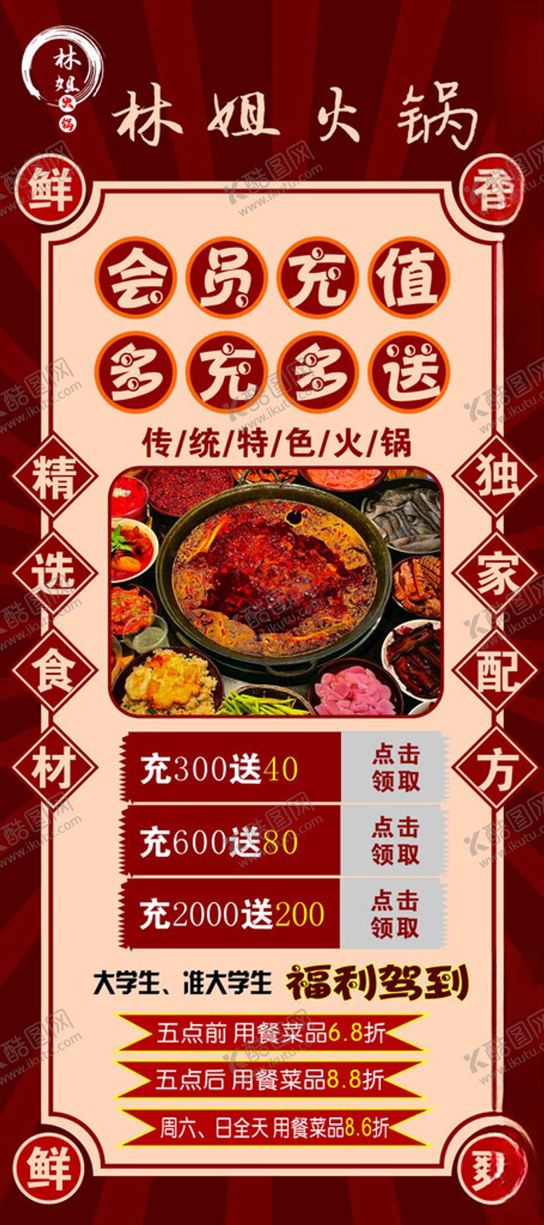 编号：79455602170015588955【酷图网】源文件下载-传统特色火锅