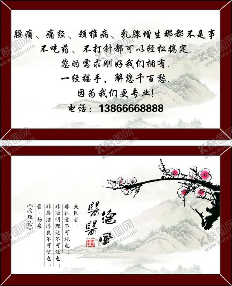 编号：52321501302208121731【酷图网】源文件下载-腰痛颈椎痛宣传卡