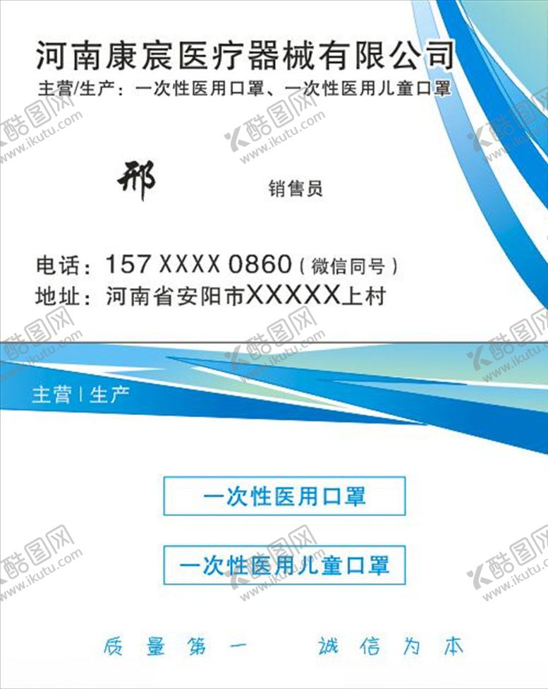 河南康辰医疗器械口罩蓝色名片