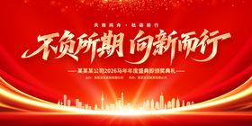 马年企业公司年会舞台背景展板