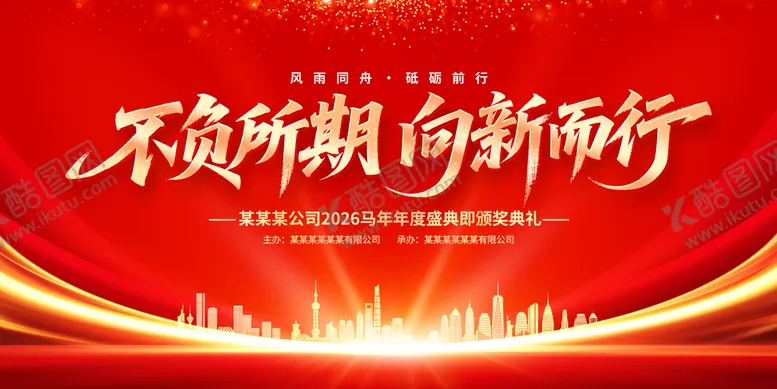 编号：22183812221904286606【酷图网】源文件下载-马年企业公司年会舞台背景展板