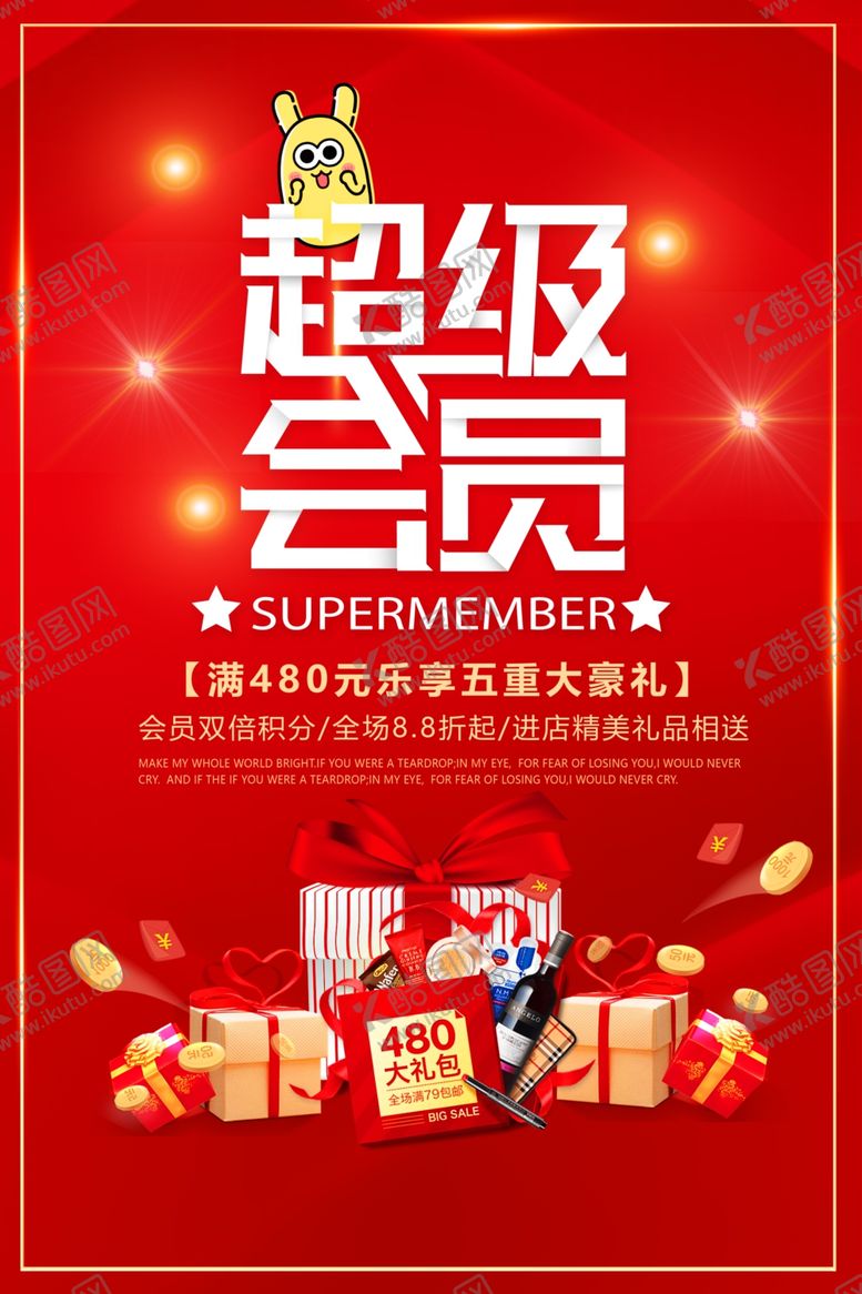 编号：55933705031540538220【酷图网】源文件下载-会员日海报