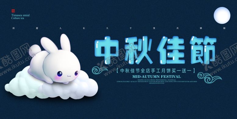 编号：15938110231315045924【酷图网】源文件下载-中秋节中秋节海报中秋贺卡