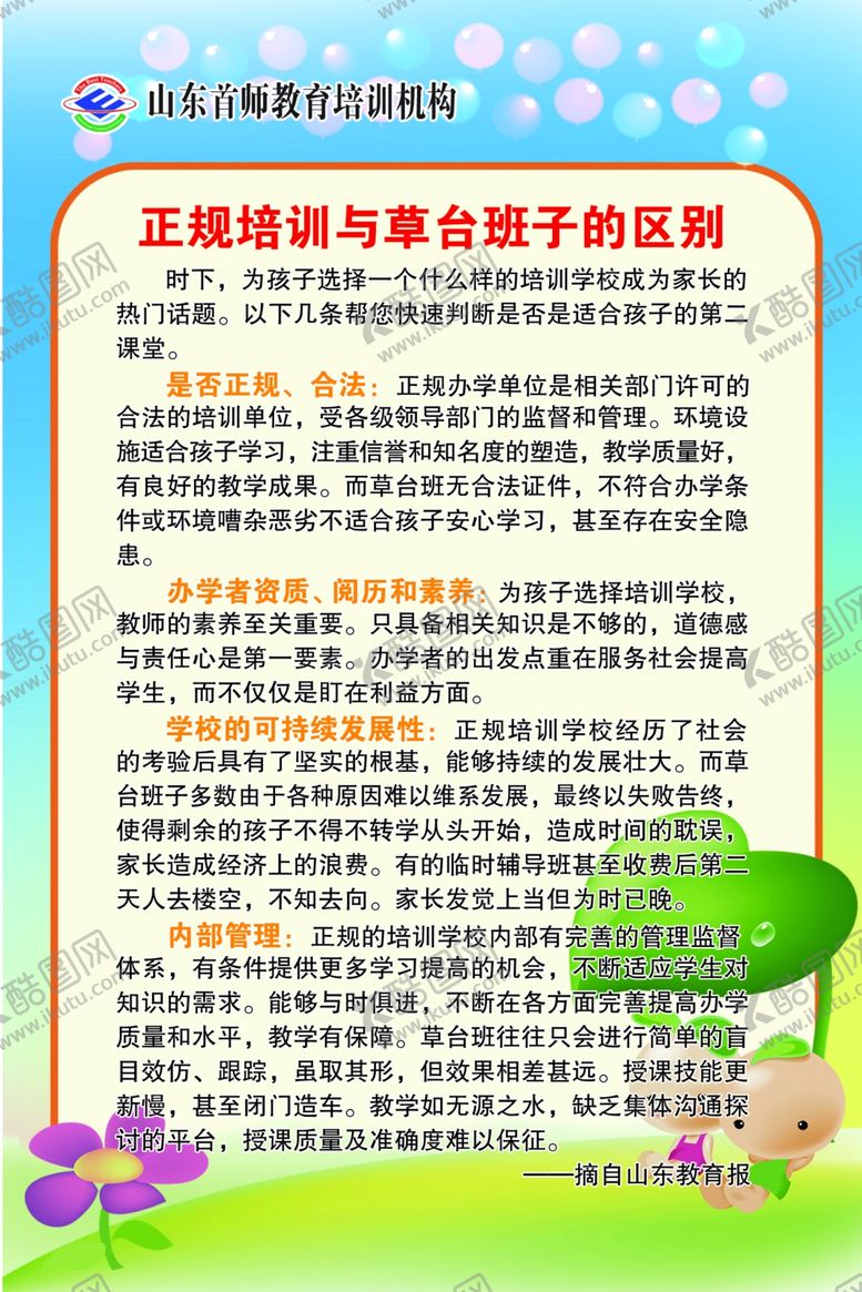 编号：60899707082222446447【酷图网】源文件下载-正规班子