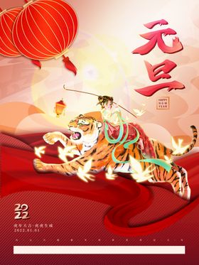 元旦促销春节创意海报