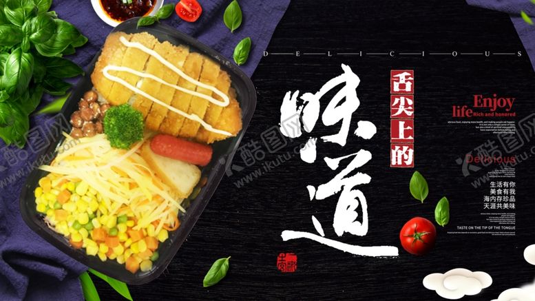 编号：15417507050011195509【酷图网】源文件下载-鸡排便当