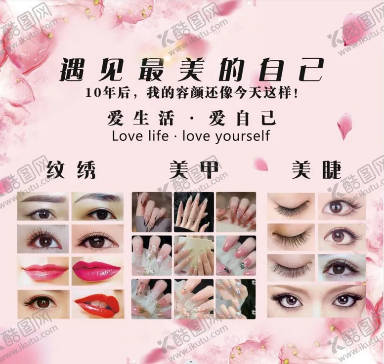 编号：52879109211518391305【酷图网】源文件下载-纹绣 美甲 美睫 宣传照 