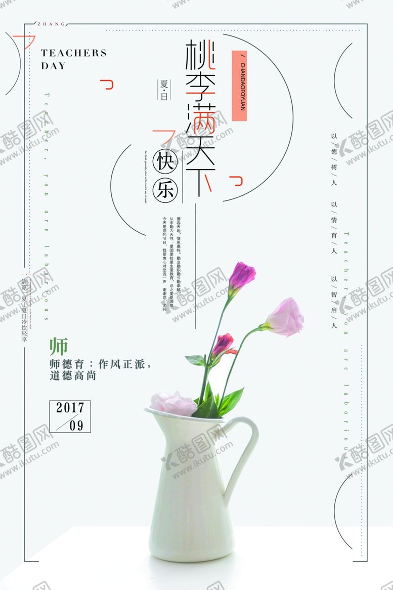 教师节单页感恩广告贺卡