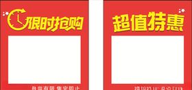特价限时