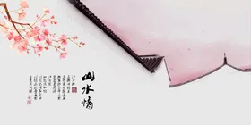 水墨山水毛笔字毛笔画春天