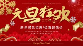 元旦狂欢