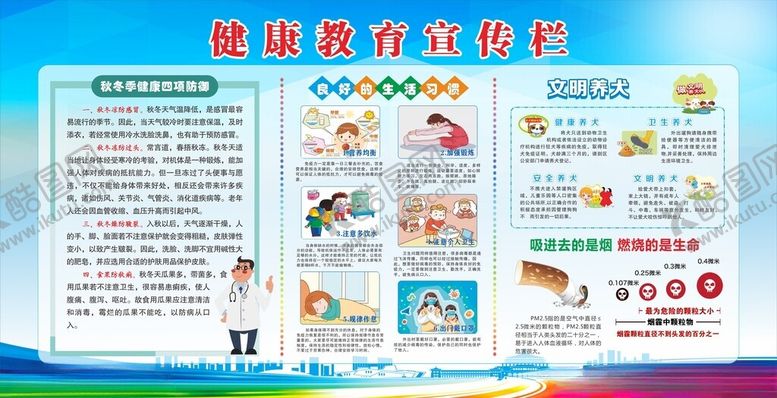 编号：73437011021332011370【酷图网】源文件下载-健康教育宣传栏