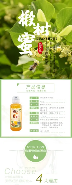 蜂蜜标签蜂农椴树蜜