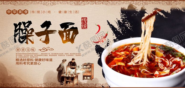 编号：51813310282254271250【酷图网】源文件下载-臊子面