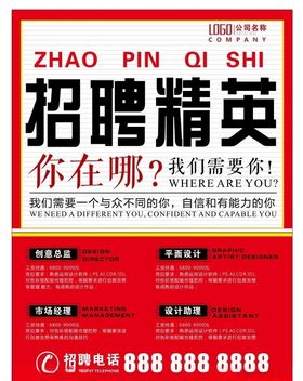 招聘展架创意公司宣传单