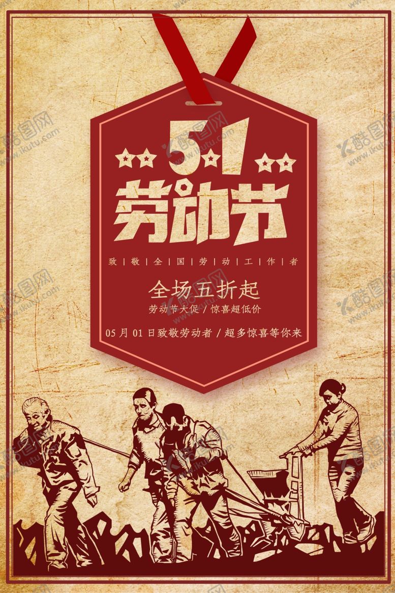 编号：57688009280127189431【酷图网】源文件下载-51劳动节