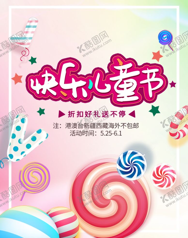 编号：14297909160857447244【酷图网】源文件下载-儿童节