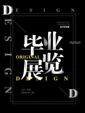 设计展海报