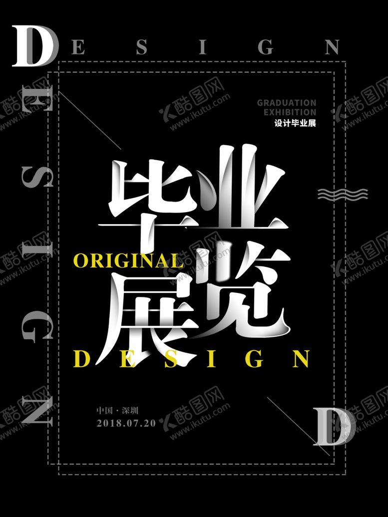 编号：84229705060727526468【酷图网】源文件下载-设计展海报