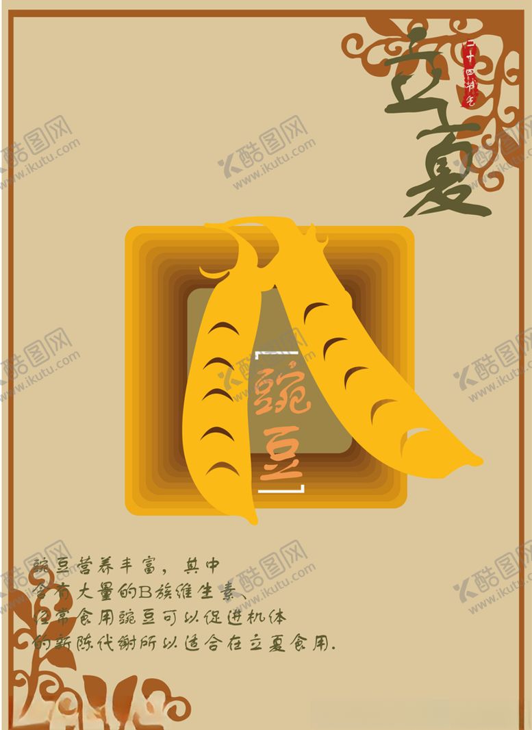 编号：48850410231130339956【酷图网】源文件下载-立夏