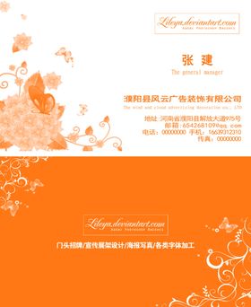 高档名片橘黄色花朵名片