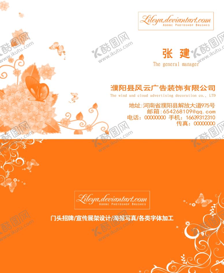 编号：59802307051047265885【酷图网】源文件下载-高档名片橘黄色花朵名片