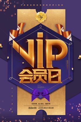 会员VIP