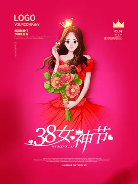 女神节王展板王素材王图片