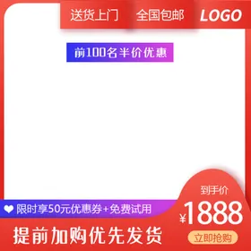淘宝主图广告PSD分层素材促销