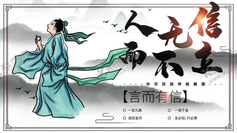 编号：78321205101439086599【酷图网】源文件下载-诚信