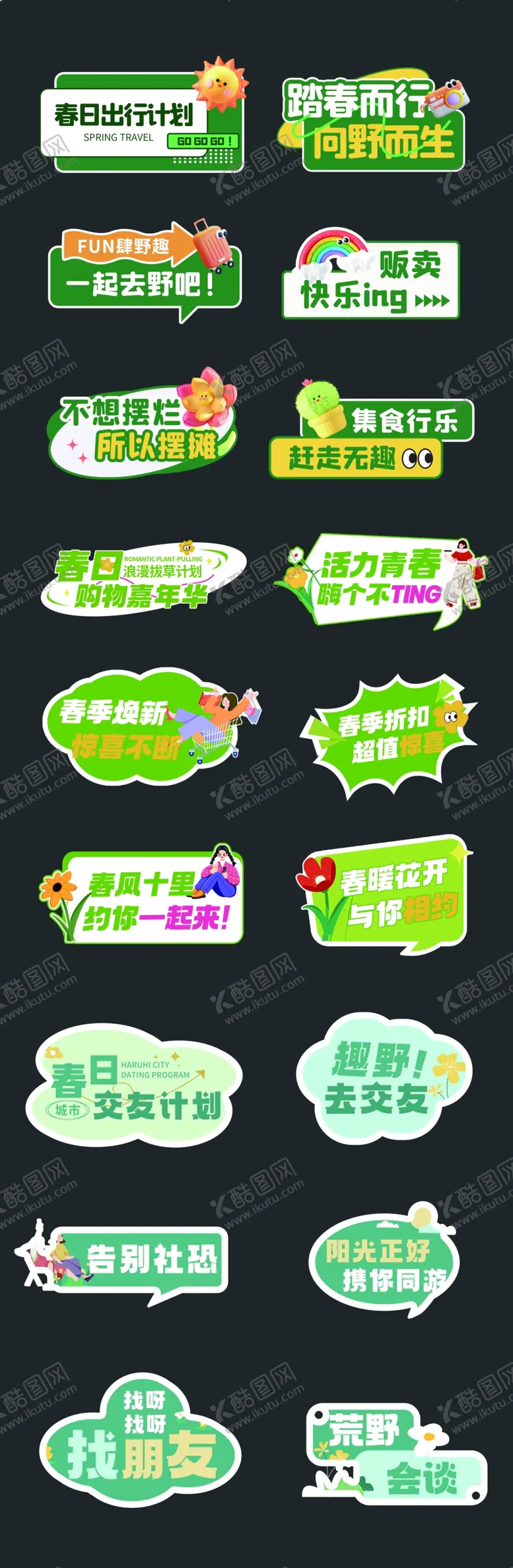编号：38544812161106143103【酷图网】源文件下载-春季出行踏青手举牌