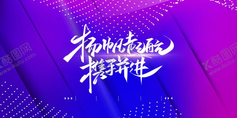编号：16958712081321531458【酷图网】源文件下载-年会背景
