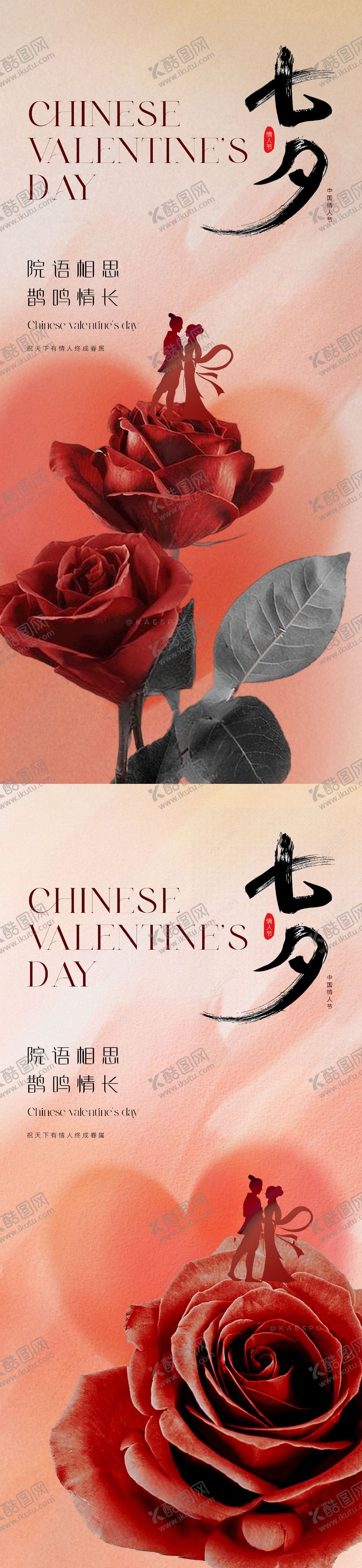 编号：89374411220039553601【酷图网】源文件下载-七夕爱情海报