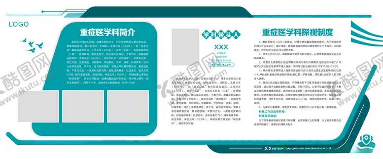 编号：75724302050451149998【酷图网】源文件下载-医院科室简介