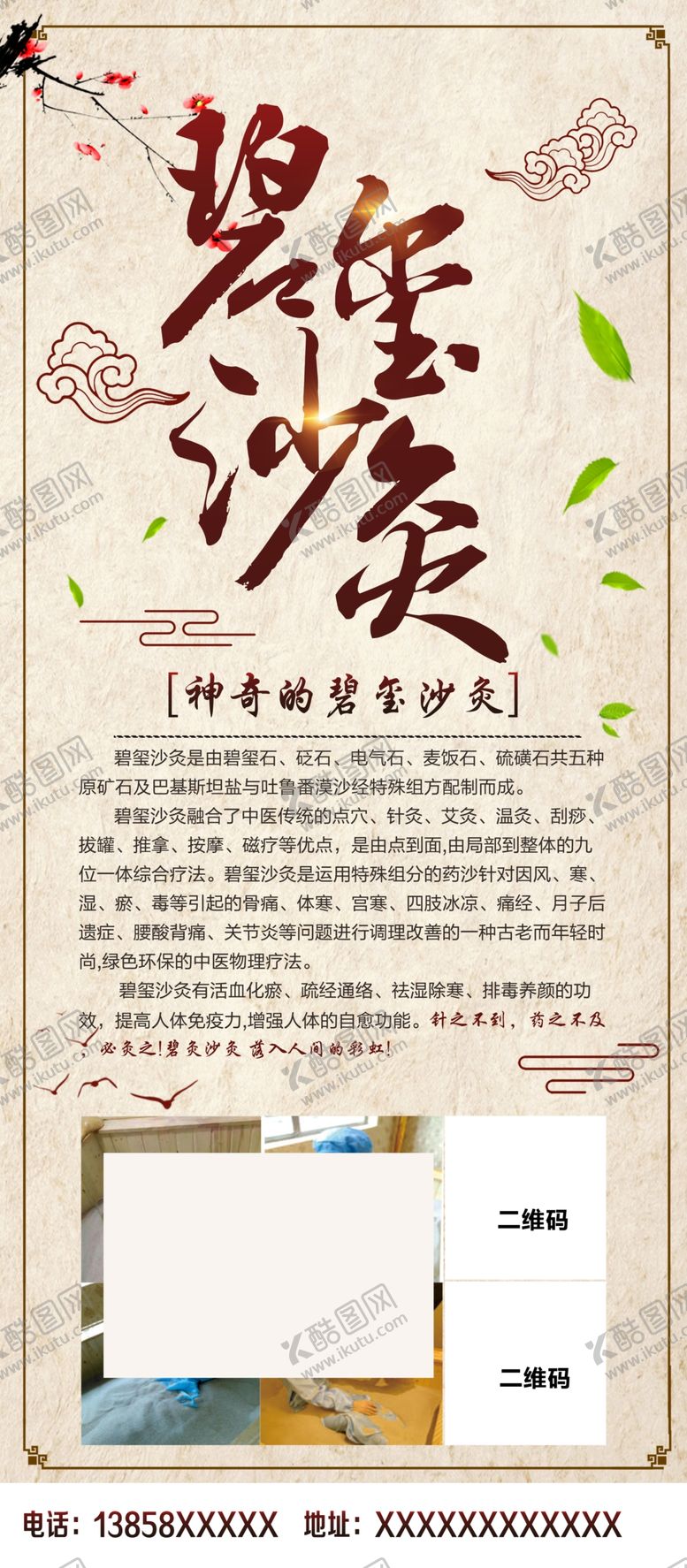 编号：65901507041427122245【酷图网】源文件下载-沙灸
