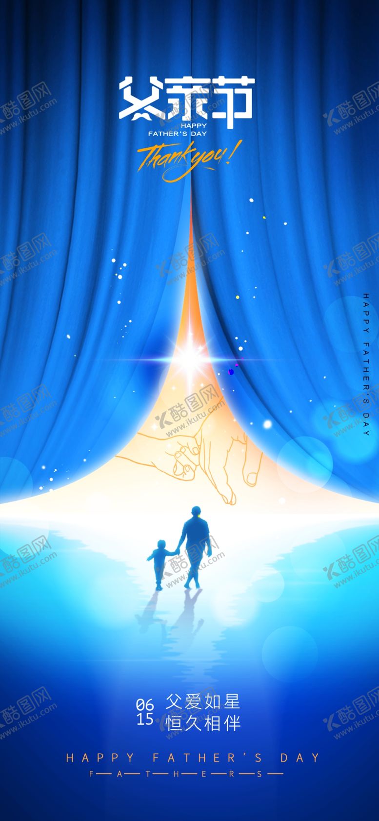 编号：10462504210150049755【酷图网】源文件下载-父亲节