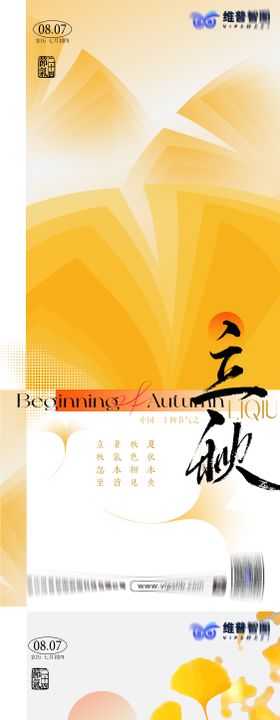 立秋节气海报渐变二十四银杏质感