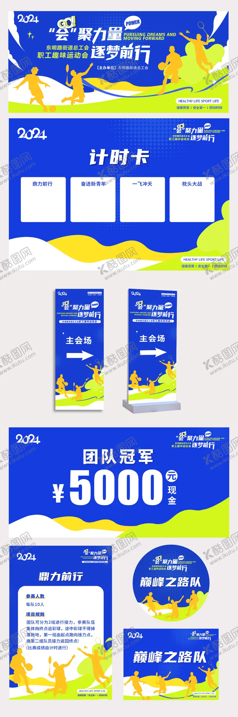 编号：19082804060750133540【酷图网】源文件下载-趣味运动会KV